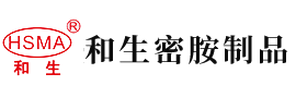 扣逼成人电影安徽省和生密胺制品有限公司